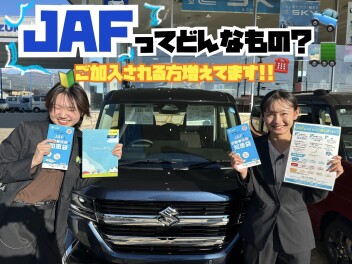ＪＡＦってどんなもの？徹底解説‼
